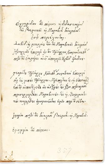 Greek Manuscript on Paper. [Manual of Faith].